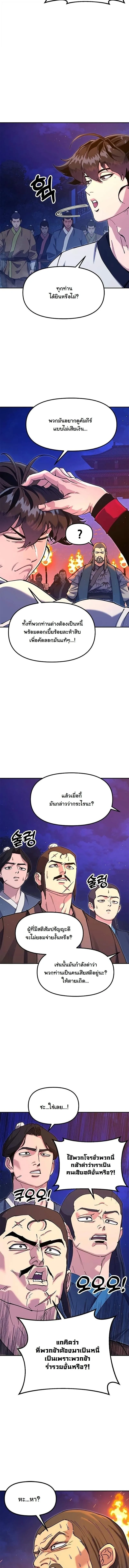 Chronicles of the Lazy Sovereign บันทึกของราชาจอมขี้เกียจ ตอนที่ 42 หน้า 24