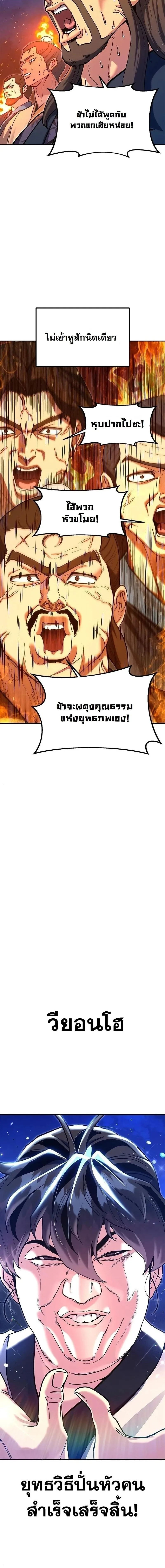 Chronicles of the Lazy Sovereign บันทึกของราชาจอมขี้เกียจ ตอนที่ 42 หน้า 25