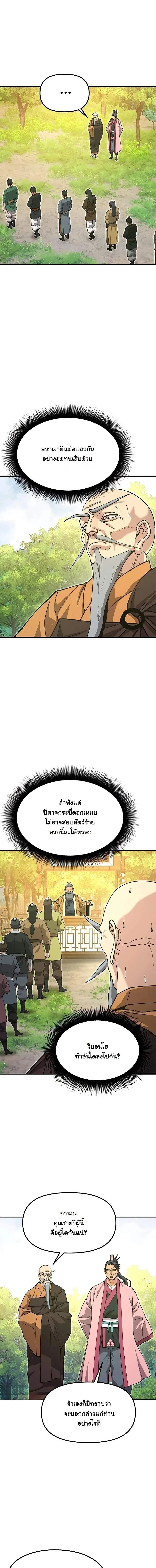 Chronicles of the Lazy Sovereign บันทึกของราชาจอมขี้เกียจ ตอนที่ 42 หน้า 3