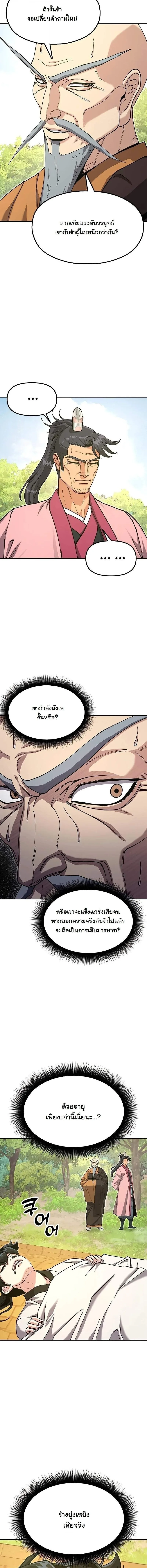 Chronicles of the Lazy Sovereign บันทึกของราชาจอมขี้เกียจ ตอนที่ 42 หน้า 4