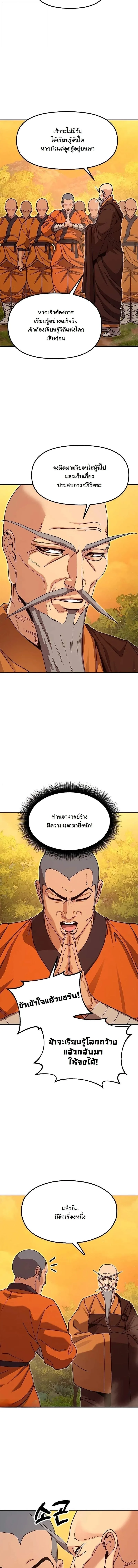 Chronicles of the Lazy Sovereign บันทึกของราชาจอมขี้เกียจ ตอนที่ 42 หน้า 6