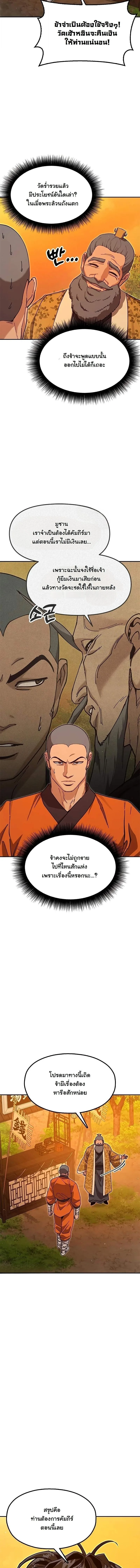 Chronicles of the Lazy Sovereign บันทึกของราชาจอมขี้เกียจ ตอนที่ 42 หน้า 8