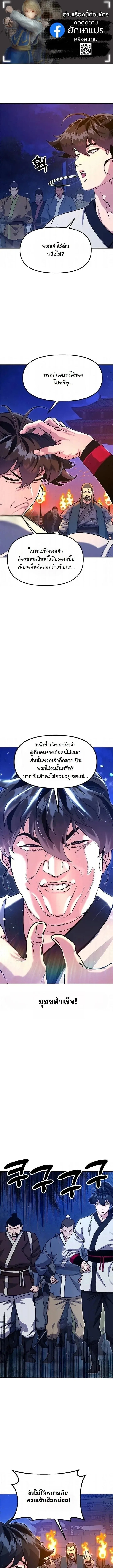 Chronicles of the Lazy Sovereign บันทึกของราชาจอมขี้เกียจ ตอนที่ 43 หน้า 1