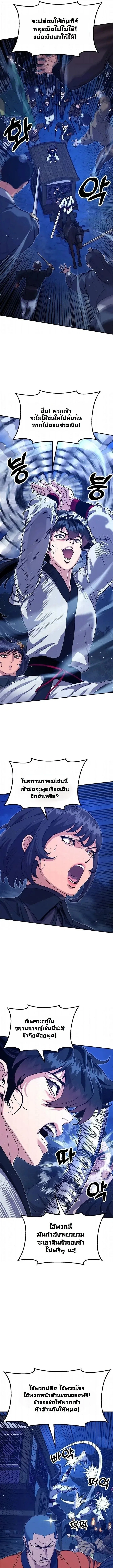 Chronicles of the Lazy Sovereign บันทึกของราชาจอมขี้เกียจ ตอนที่ 43 หน้า 10
