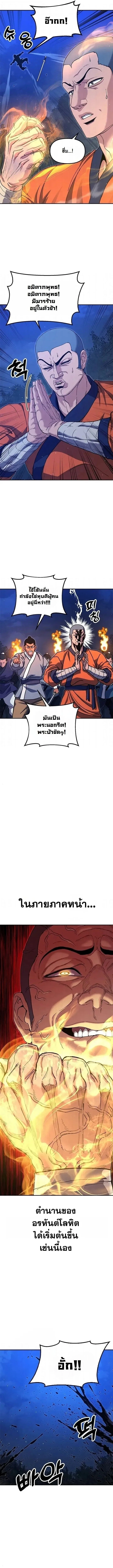 Chronicles of the Lazy Sovereign บันทึกของราชาจอมขี้เกียจ ตอนที่ 43 หน้า 13