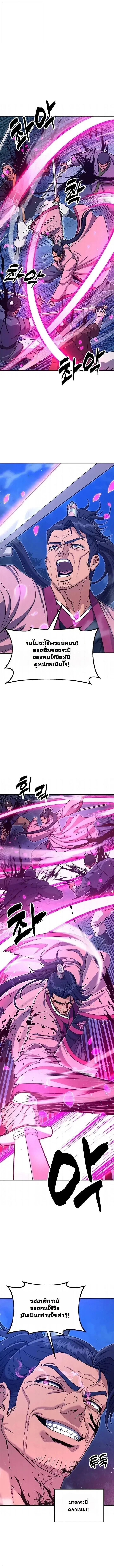 Chronicles of the Lazy Sovereign บันทึกของราชาจอมขี้เกียจ ตอนที่ 43 หน้า 14