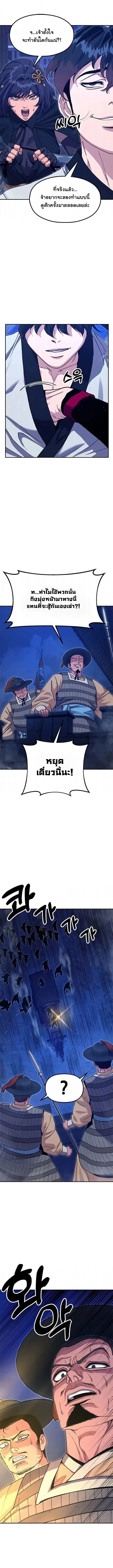 Chronicles of the Lazy Sovereign บันทึกของราชาจอมขี้เกียจ ตอนที่ 43 หน้า 19