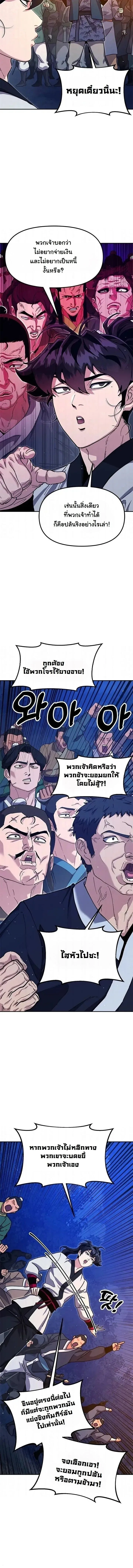 Chronicles of the Lazy Sovereign บันทึกของราชาจอมขี้เกียจ ตอนที่ 43 หน้า 2