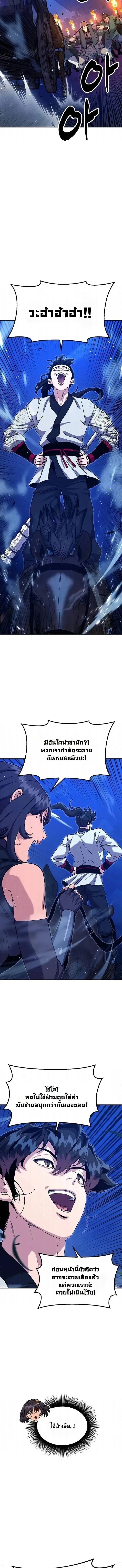Chronicles of the Lazy Sovereign บันทึกของราชาจอมขี้เกียจ ตอนที่ 43 หน้า 5