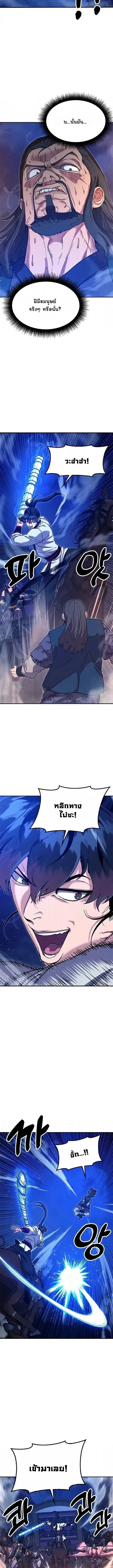 Chronicles of the Lazy Sovereign บันทึกของราชาจอมขี้เกียจ ตอนที่ 43 หน้า 8