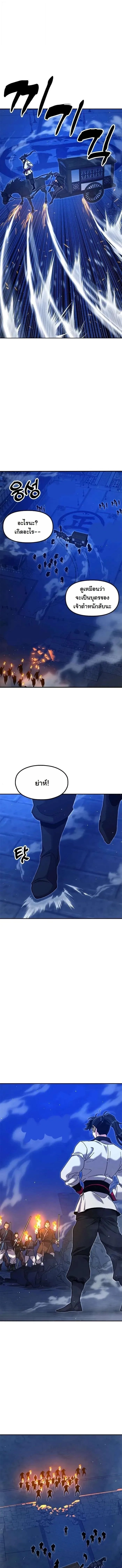 Chronicles of the Lazy Sovereign บันทึกของราชาจอมขี้เกียจ ตอนที่ 44 หน้า 11