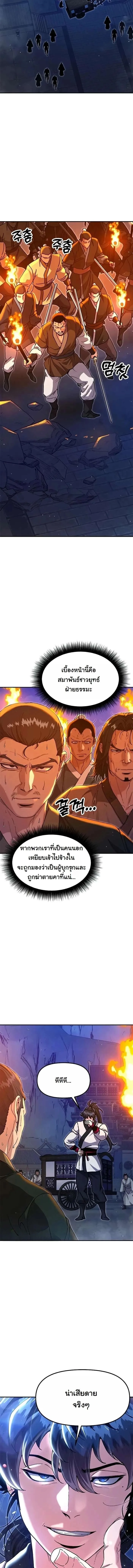 Chronicles of the Lazy Sovereign บันทึกของราชาจอมขี้เกียจ ตอนที่ 44 หน้า 12