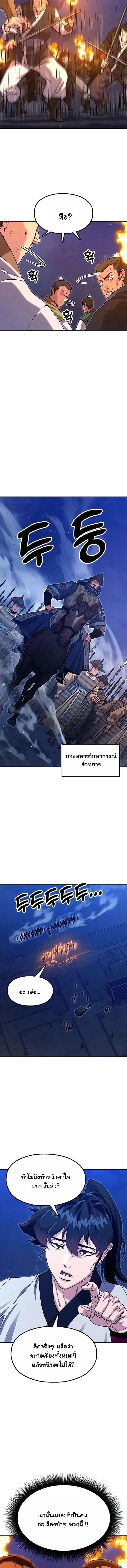 Chronicles of the Lazy Sovereign บันทึกของราชาจอมขี้เกียจ ตอนที่ 44 หน้า 14