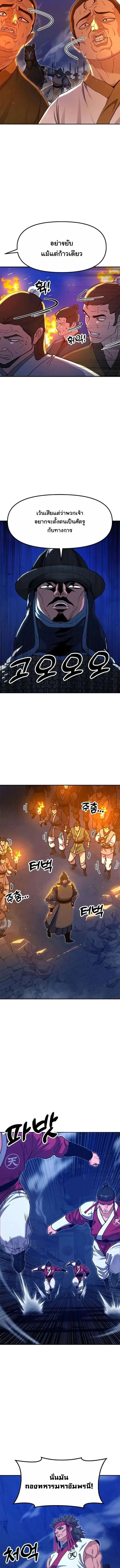Chronicles of the Lazy Sovereign บันทึกของราชาจอมขี้เกียจ ตอนที่ 44 หน้า 15
