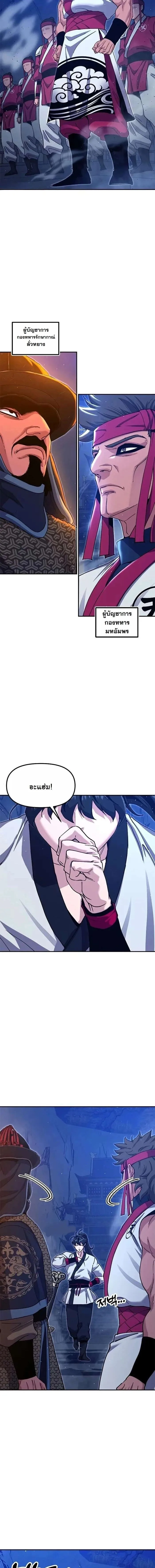Chronicles of the Lazy Sovereign บันทึกของราชาจอมขี้เกียจ ตอนที่ 44 หน้า 16