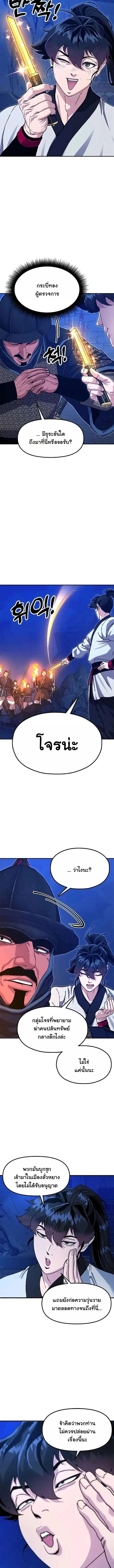 Chronicles of the Lazy Sovereign บันทึกของราชาจอมขี้เกียจ ตอนที่ 44 หน้า 17