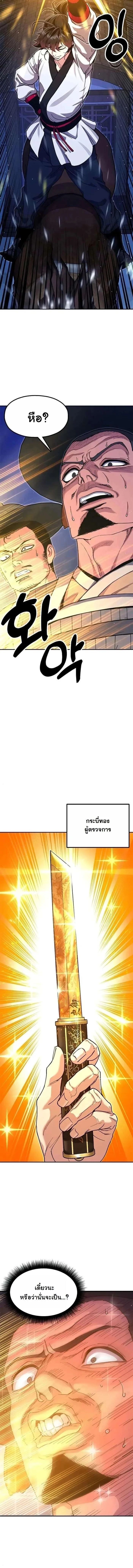 Chronicles of the Lazy Sovereign บันทึกของราชาจอมขี้เกียจ ตอนที่ 44 หน้า 2