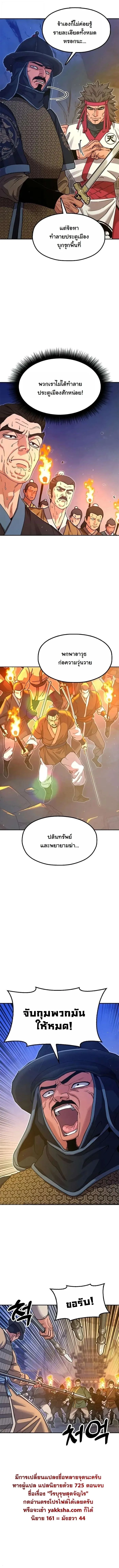Chronicles of the Lazy Sovereign บันทึกของราชาจอมขี้เกียจ ตอนที่ 44 หน้า 20