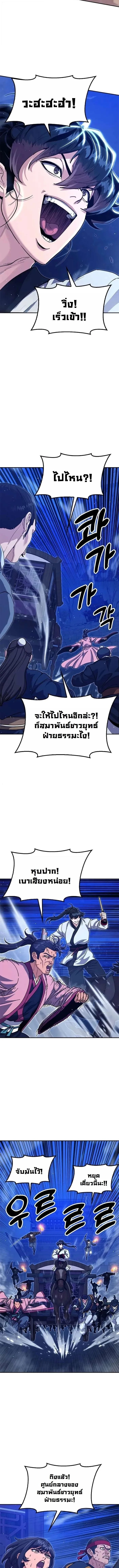 Chronicles of the Lazy Sovereign บันทึกของราชาจอมขี้เกียจ ตอนที่ 44 หน้า 5
