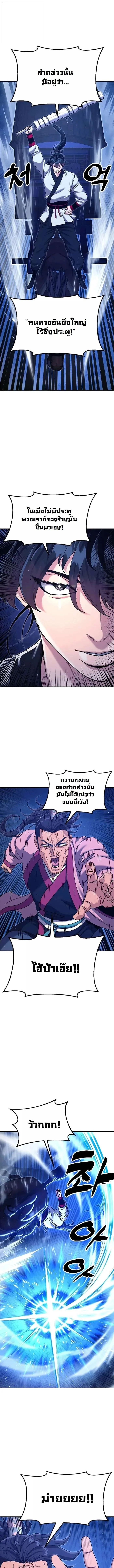 Chronicles of the Lazy Sovereign บันทึกของราชาจอมขี้เกียจ ตอนที่ 44 หน้า 7