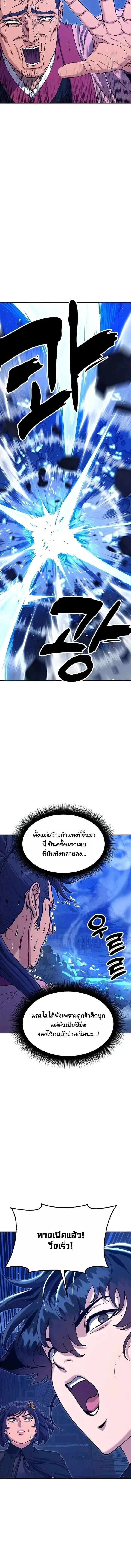 Chronicles of the Lazy Sovereign บันทึกของราชาจอมขี้เกียจ ตอนที่ 44 หน้า 8