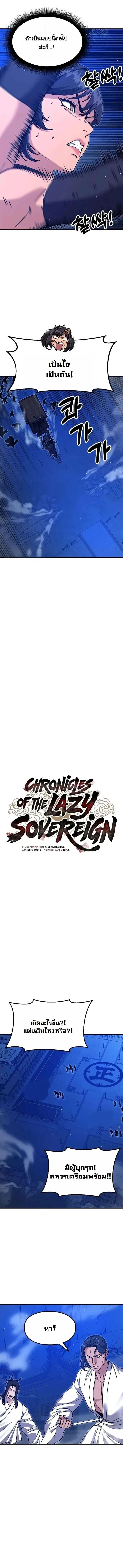 Chronicles of the Lazy Sovereign บันทึกของราชาจอมขี้เกียจ ตอนที่ 44 หน้า 9
