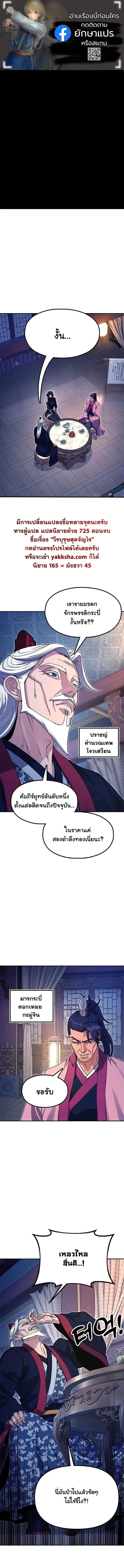 Chronicles of the Lazy Sovereign บันทึกของราชาจอมขี้เกียจ ตอนที่ 45 หน้า 1
