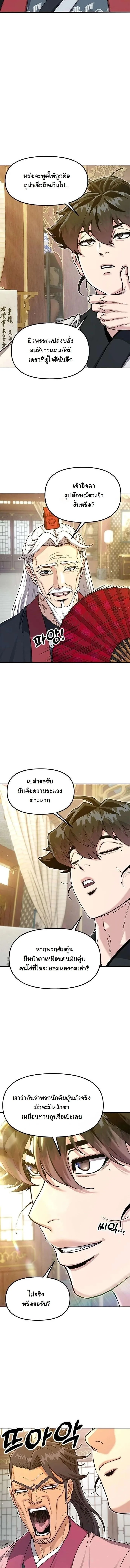 Chronicles of the Lazy Sovereign บันทึกของราชาจอมขี้เกียจ ตอนที่ 45 หน้า 11