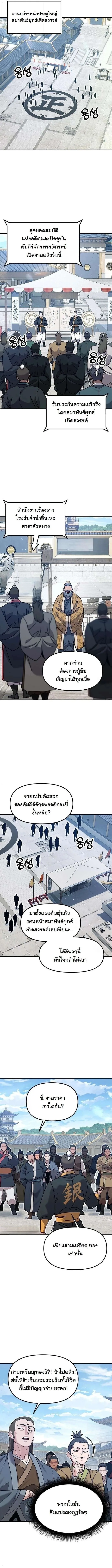 Chronicles of the Lazy Sovereign บันทึกของราชาจอมขี้เกียจ ตอนที่ 45 หน้า 14