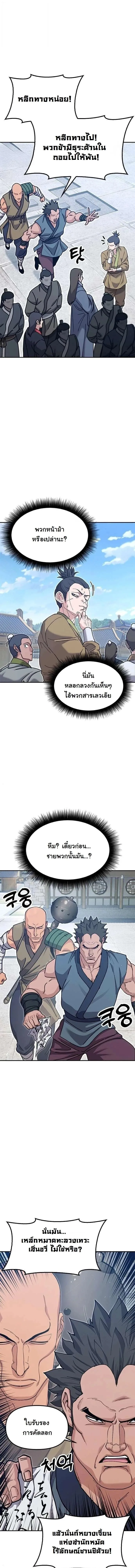 Chronicles of the Lazy Sovereign บันทึกของราชาจอมขี้เกียจ ตอนที่ 45 หน้า 15