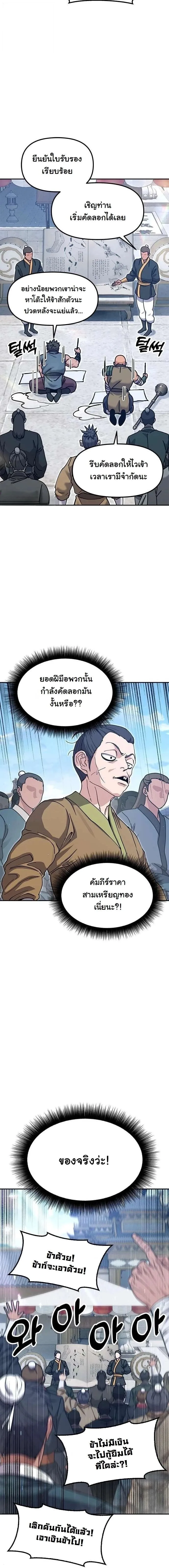 Chronicles of the Lazy Sovereign บันทึกของราชาจอมขี้เกียจ ตอนที่ 45 หน้า 16