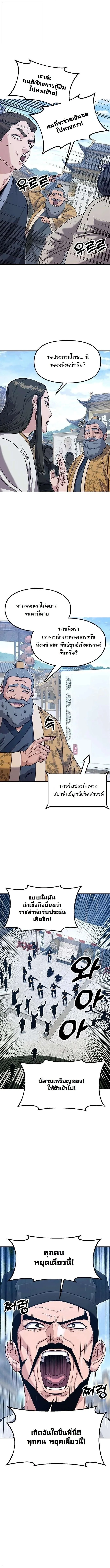 Chronicles of the Lazy Sovereign บันทึกของราชาจอมขี้เกียจ ตอนที่ 45 หน้า 17