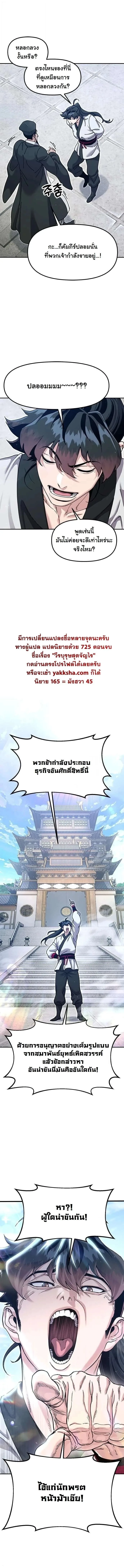 Chronicles of the Lazy Sovereign บันทึกของราชาจอมขี้เกียจ ตอนที่ 45 หน้า 19