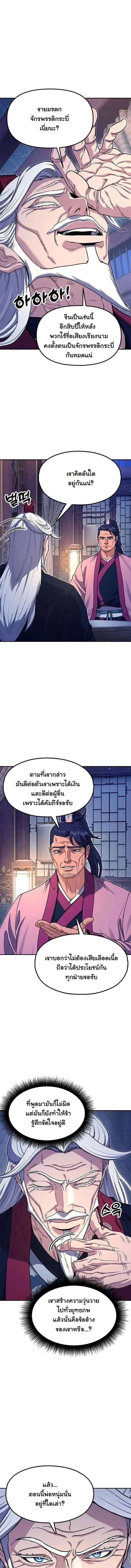 Chronicles of the Lazy Sovereign บันทึกของราชาจอมขี้เกียจ ตอนที่ 45 หน้า 2