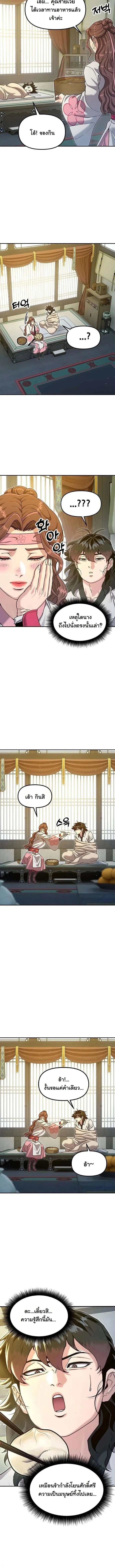 Chronicles of the Lazy Sovereign บันทึกของราชาจอมขี้เกียจ ตอนที่ 45 หน้า 4