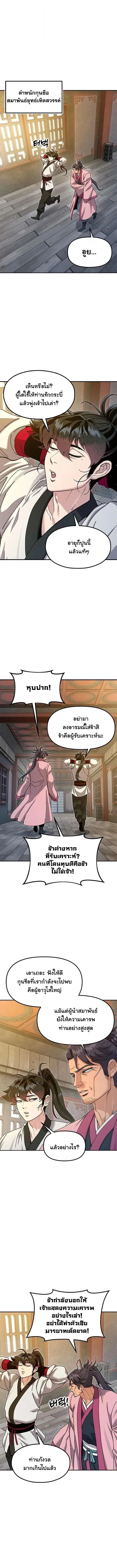 Chronicles of the Lazy Sovereign บันทึกของราชาจอมขี้เกียจ ตอนที่ 45 หน้า 7