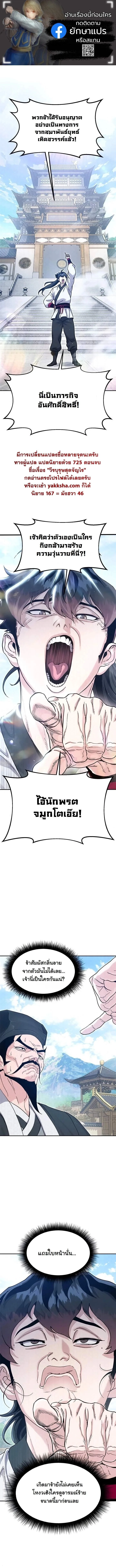 Chronicles of the Lazy Sovereign บันทึกของราชาจอมขี้เกียจ ตอนที่ 46 หน้า 1