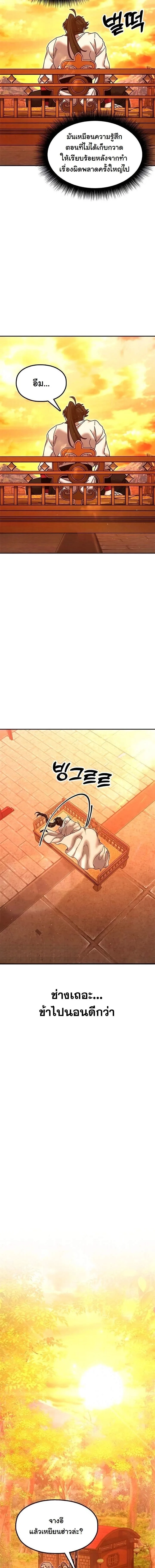 Chronicles of the Lazy Sovereign บันทึกของราชาจอมขี้เกียจ ตอนที่ 46 หน้า 10