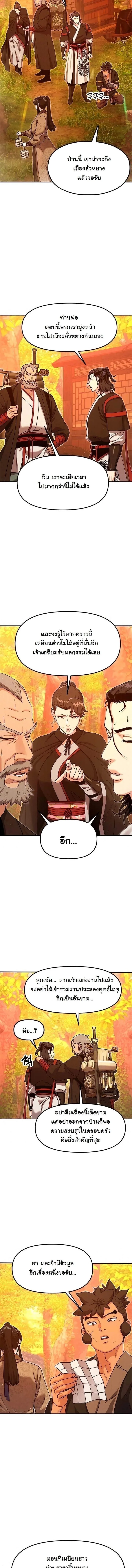 Chronicles of the Lazy Sovereign บันทึกของราชาจอมขี้เกียจ ตอนที่ 46 หน้า 11