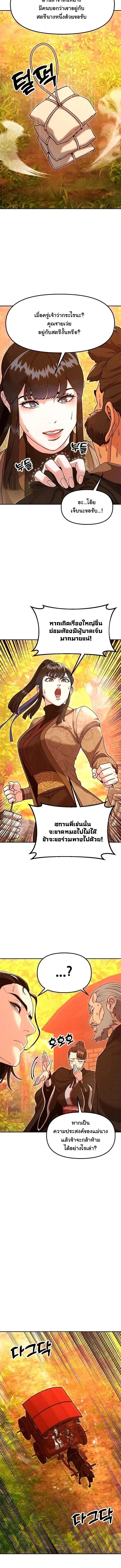 Chronicles of the Lazy Sovereign บันทึกของราชาจอมขี้เกียจ ตอนที่ 46 หน้า 12