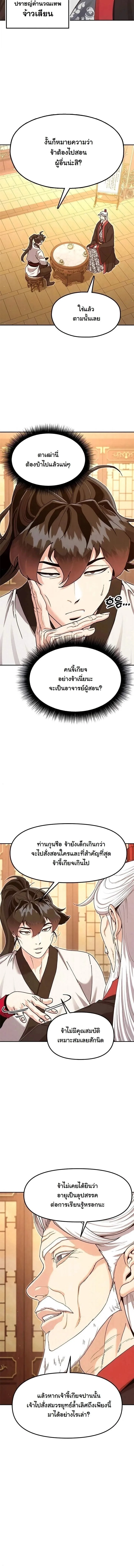 Chronicles of the Lazy Sovereign บันทึกของราชาจอมขี้เกียจ ตอนที่ 46 หน้า 14