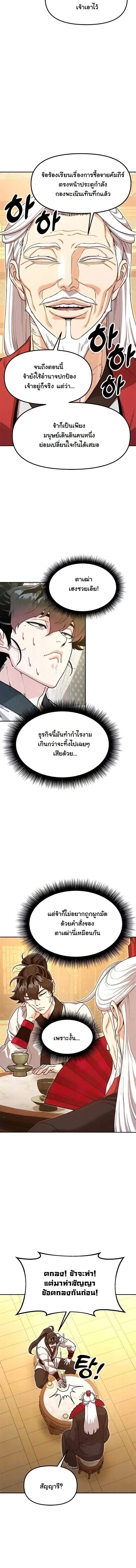 Chronicles of the Lazy Sovereign บันทึกของราชาจอมขี้เกียจ ตอนที่ 46 หน้า 16