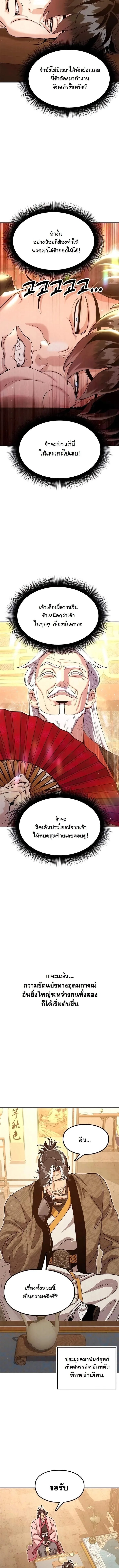 Chronicles of the Lazy Sovereign บันทึกของราชาจอมขี้เกียจ ตอนที่ 46 หน้า 18
