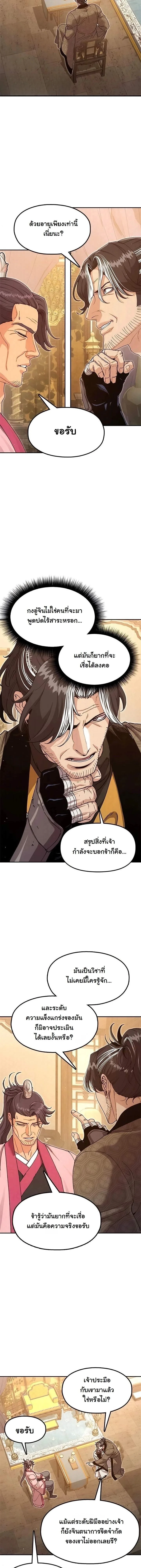 Chronicles of the Lazy Sovereign บันทึกของราชาจอมขี้เกียจ ตอนที่ 46 หน้า 19