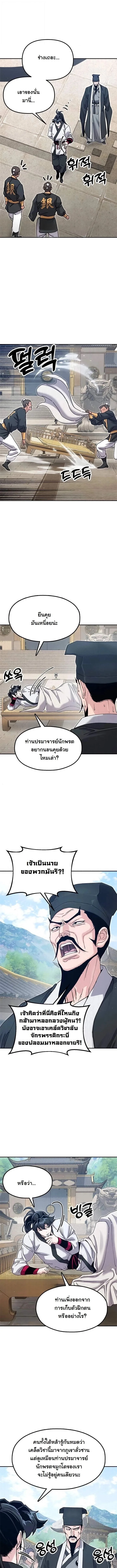 Chronicles of the Lazy Sovereign บันทึกของราชาจอมขี้เกียจ ตอนที่ 46 หน้า 2