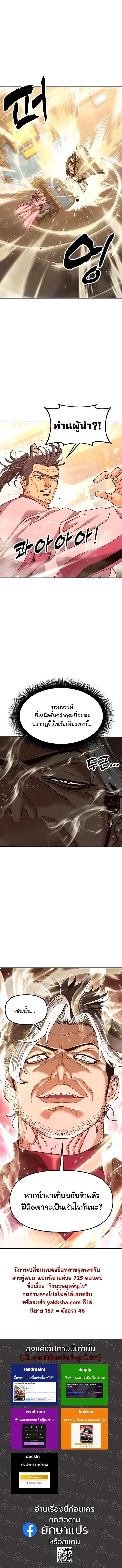 Chronicles of the Lazy Sovereign บันทึกของราชาจอมขี้เกียจ ตอนที่ 46 หน้า 22