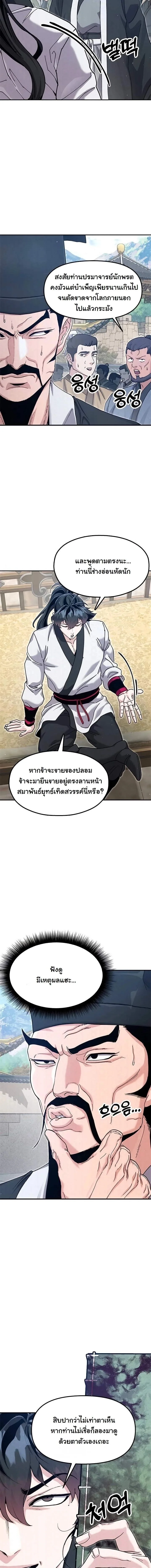 Chronicles of the Lazy Sovereign บันทึกของราชาจอมขี้เกียจ ตอนที่ 46 หน้า 3