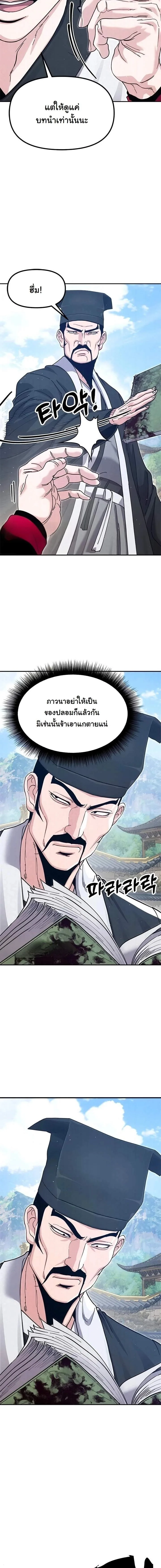Chronicles of the Lazy Sovereign บันทึกของราชาจอมขี้เกียจ ตอนที่ 46 หน้า 4