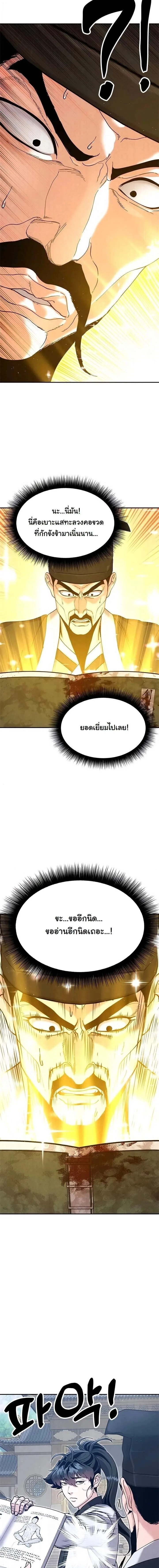 Chronicles of the Lazy Sovereign บันทึกของราชาจอมขี้เกียจ ตอนที่ 46 หน้า 5