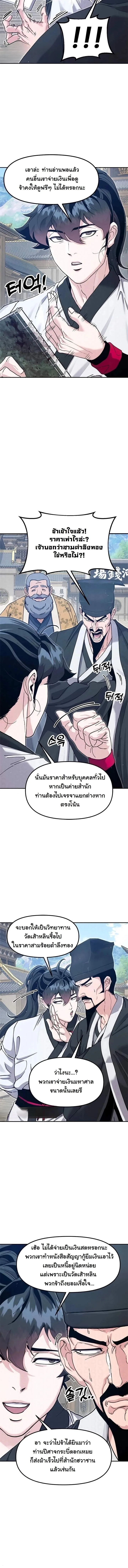 Chronicles of the Lazy Sovereign บันทึกของราชาจอมขี้เกียจ ตอนที่ 46 หน้า 6